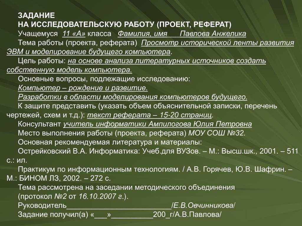 Работа реферат. Проект реферат. Реферат к исследовательской работе. Доклад к проекту. Реферат по проекту.