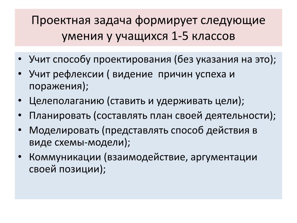 Следующий навык. Задачи проектирования. Проектное задание. Вторая проектная задача. Конструкторская задача.