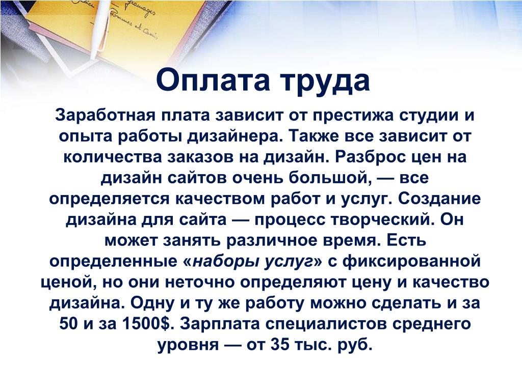 Зависит оплата. От чего зависит заработная плата. Оплата труда зависит от. От чего зависит оплата труда. От чего зависит зарплата.