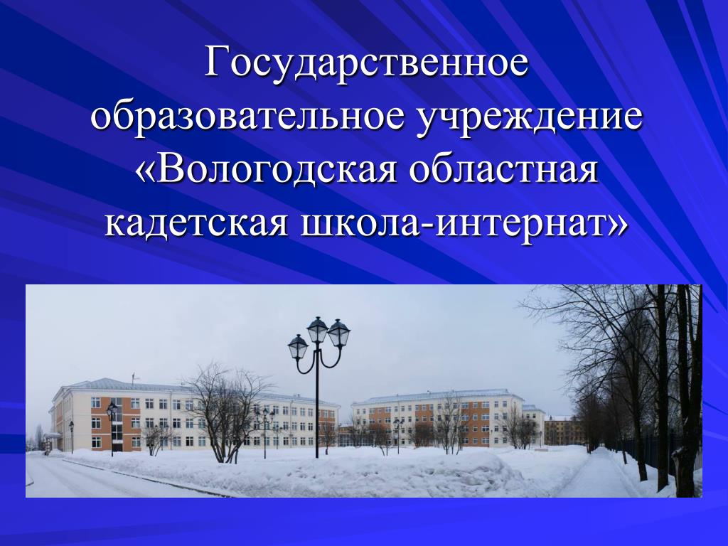 Муниципальные учреждения вологодской области