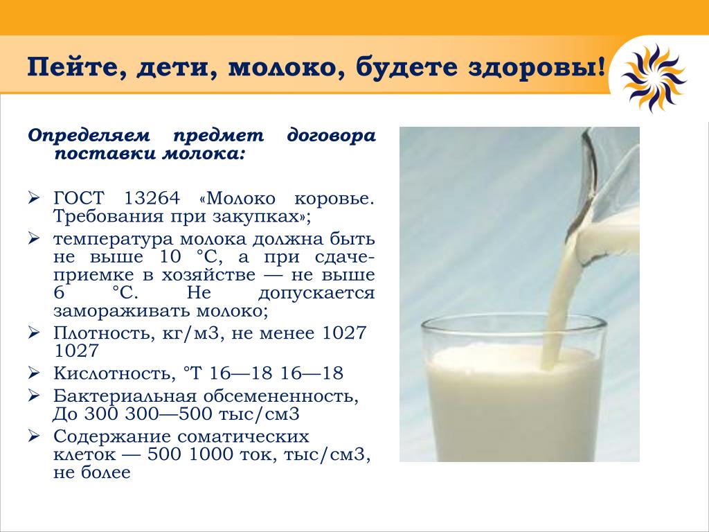 Какие жиры в коровьем молоке. Плотность молока 1.5. Какая должна быть плотность молока. Плотность коровьего молока. Высокая плотность молока.