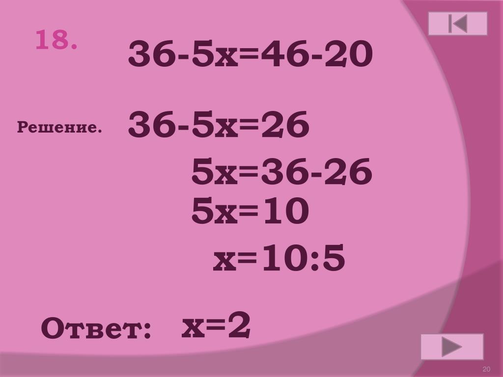 7 20 ответ. 5 X 30 105 решение. 2 Класса математика уравнения х+25=40 правильные ответы.
