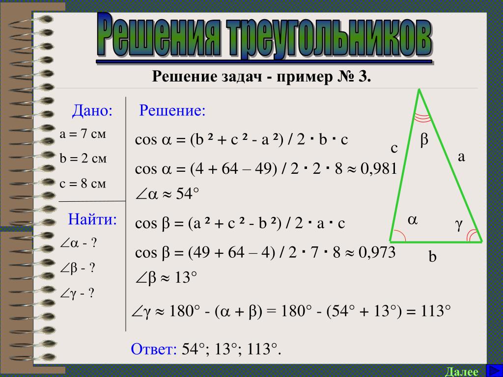 Треугольник stk синус. Теорема синусов задачи с решением. Задачи на синус. Теорема косинусов задачи с решением. Задачи по теореме косинусов.
