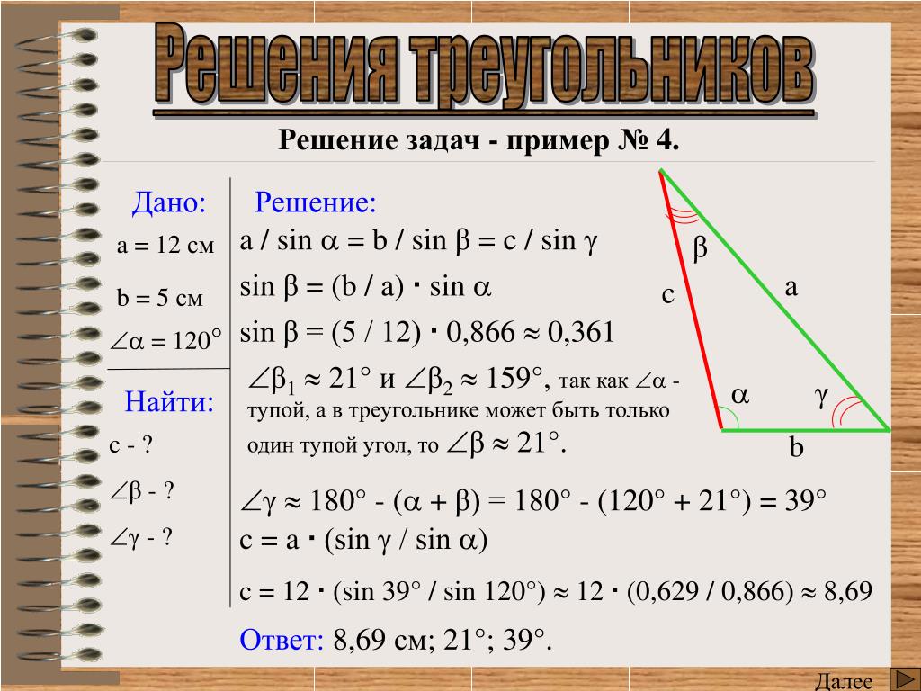 Треугольник stk синус. Решение треугольников примеры. Решение треугольников задачи. Геометрия решение треугольников. Решить треугольник задачи.