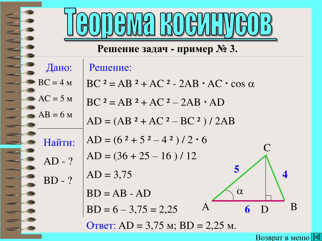 C2 ac a2 c a a. Теорема косинусов ab2. Ab ac2+bc2. A^2-ab/AC. Ab2 ac2+bc2.