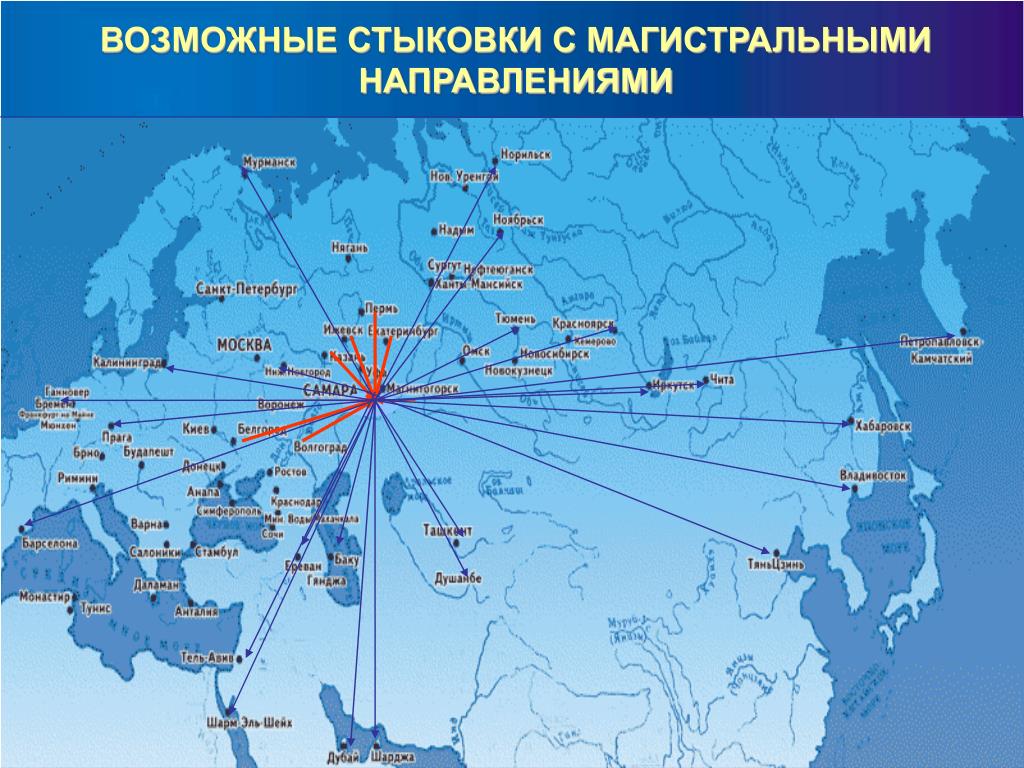 Магистральное направление ключевое условие. Карта воздушных перевозок. Карта полетов. Развитие региональных авиаперевозок. Региональные и местные воздушные перевозки.