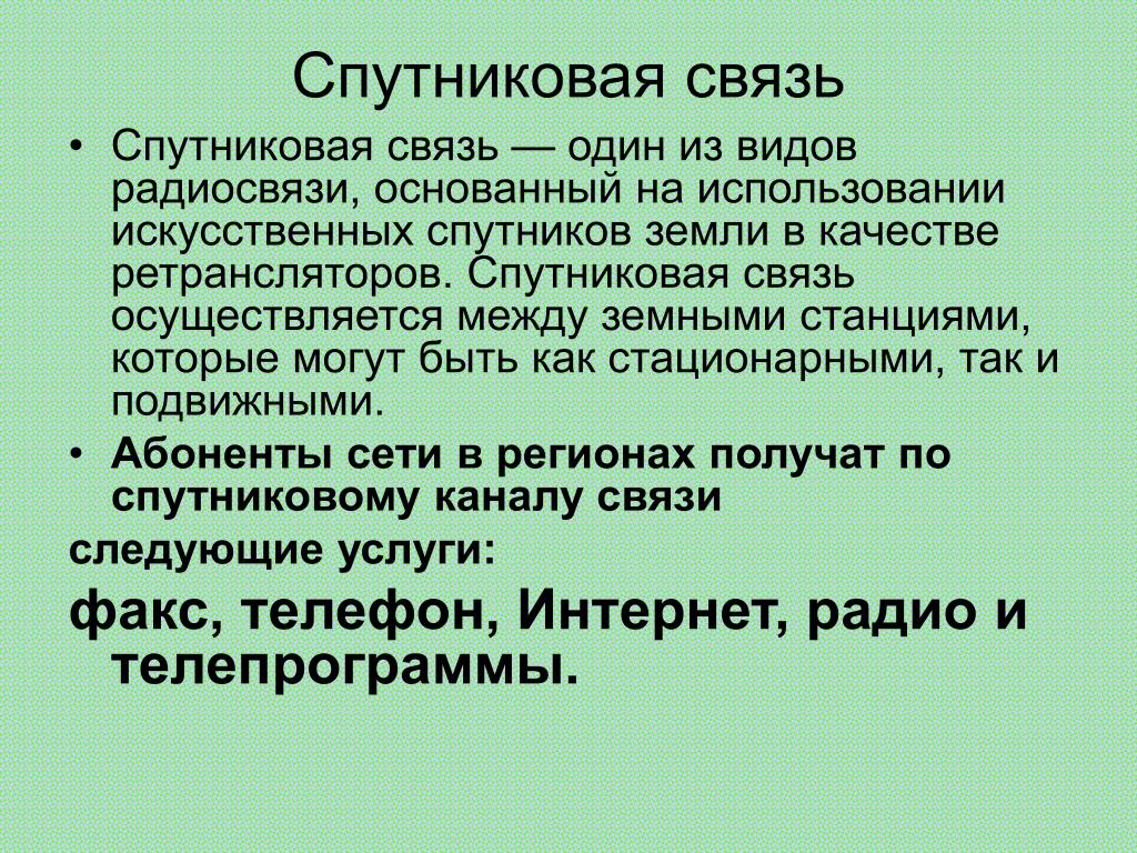 PPT - Спутники связи PowerPoint Presentation, free download - ID:4248387