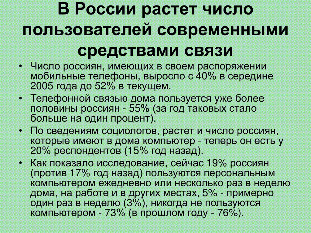 Презентация на тему революция в средствах связи. Презентация на тему "развитие с