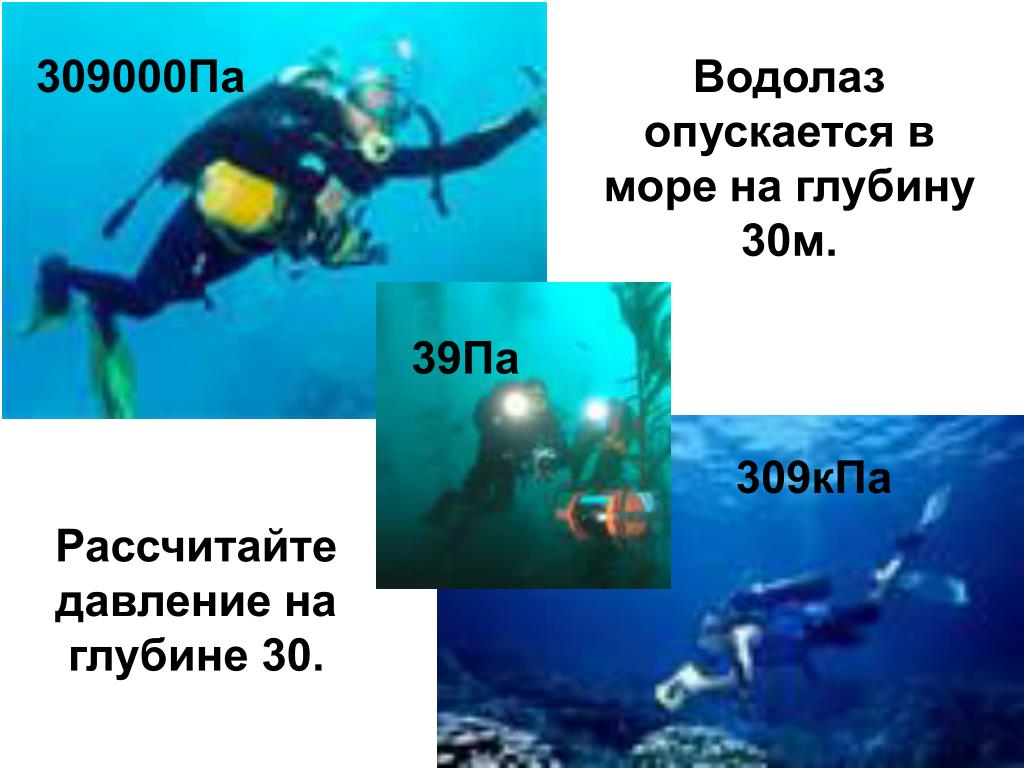 Давление воды на глубине 20 метров