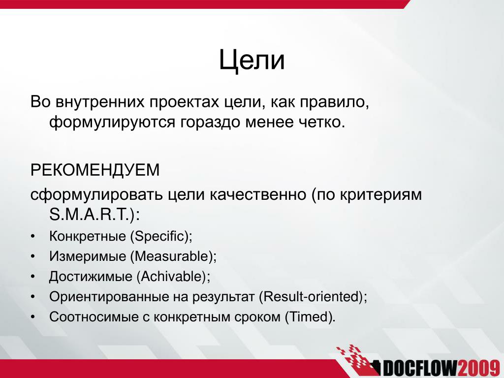 С какой части речи формулируется цель проекта