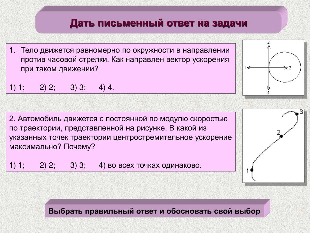 Постоянная по модулю скорость. Криволинейное движение задачи. Криволинейное движение задачи с решением. Задачи на криволинейное движение 9 класс. Задача по криволинейному движению.