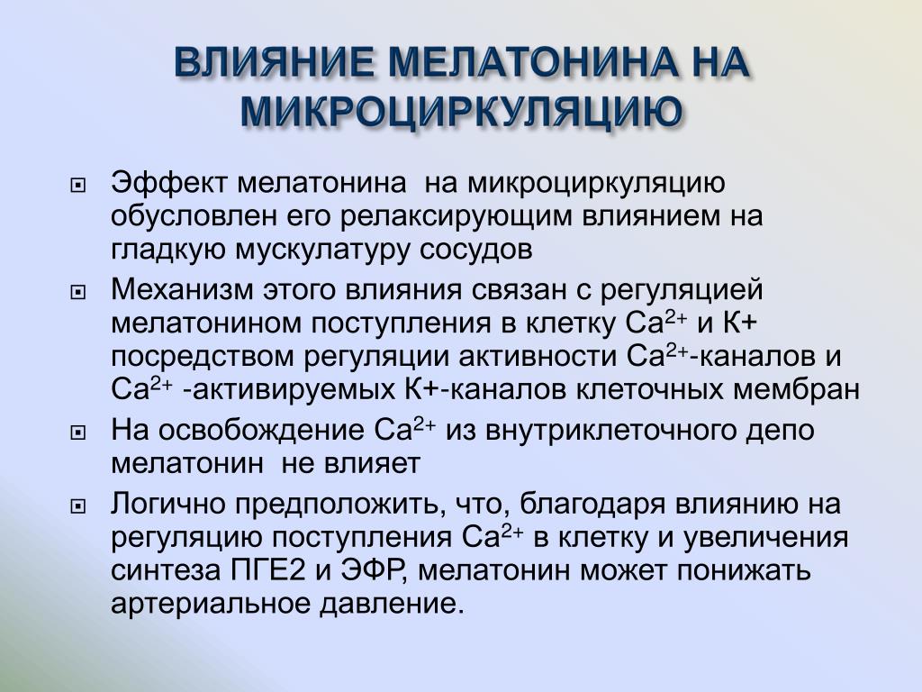 Как пить мелатонин Как пить мелатонин