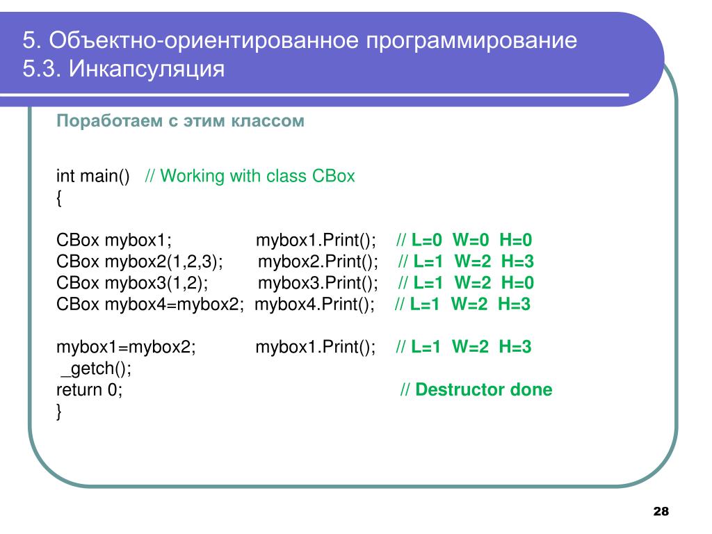 Методы класса int. Объектно-ориентированное программирование Инкапсуляция. Инкапсуляция в объектно-ориентированном программировании. Объектно-ориентированное программирование таблица. Инкапсуляция это в программировании пример.