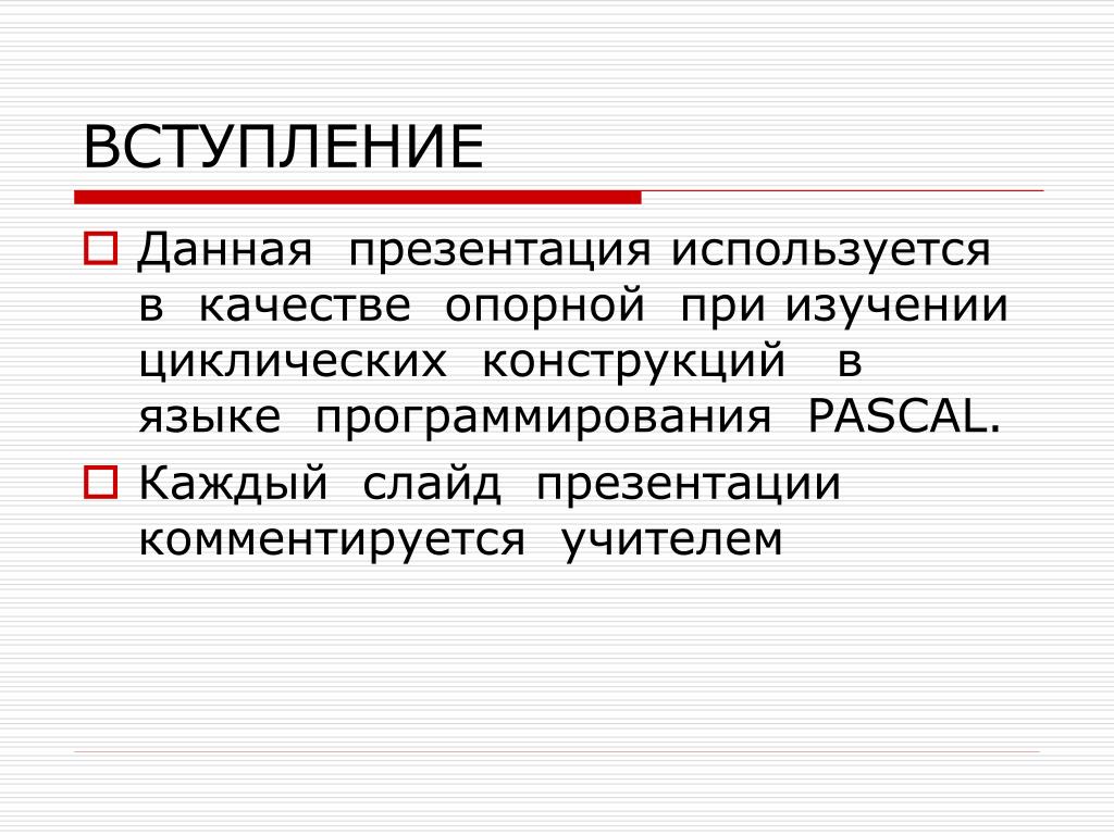 Вступление презентации проекта