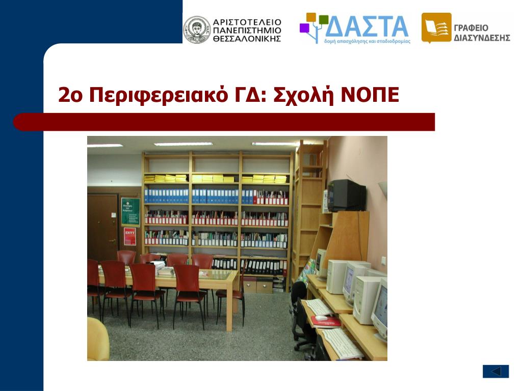 PPT - ΓΡΑΦΕΙΟ ΔΙΑΣΥΝΔΕΣΗΣ ΣΠΟΥΔΩΝ &amp; ΣΤΑΔΙΟΔΡΟΜΙΑΣ Α.Π.Θ. PowerPoint  Presentation - ID:5267527