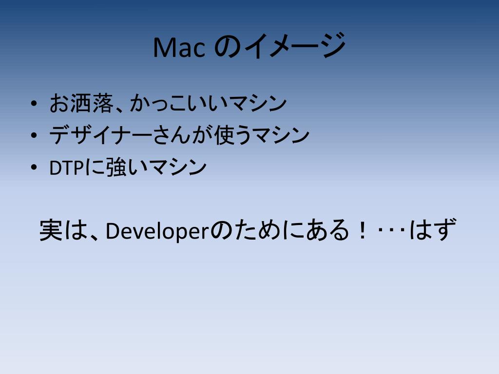 Ppt エンジニ ア か ら見る Mac Os X Powerpoint Presentation Free Download Id