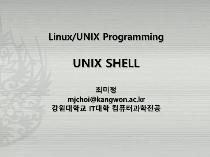 Ppt Linux Unix Programming Unix Shell Iµœe I Mjchoi Kangwon Ac Kr E I Eœ I Eµ It Eœ I I I I E I I E µ Powerpoint Presentation Id