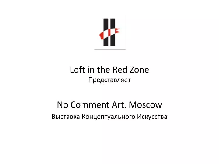 Ppt Loft In The Red Zone P Redstavlyaet Powerpoint Presentation