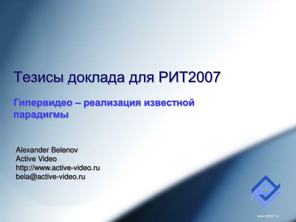 Тезисная презентация. Тезисы в презентации. Тезисы доклада. Презентация тезисно. Тезисы для рекламы.