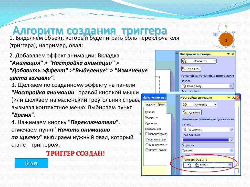 Как в презентации сделать ответы на вопросы по щелчку