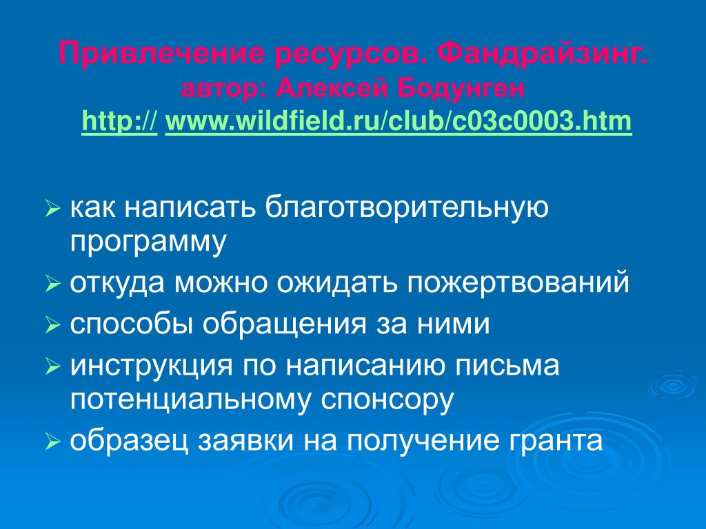 Привлеченные ресурсы. Привлечение ресурсов.