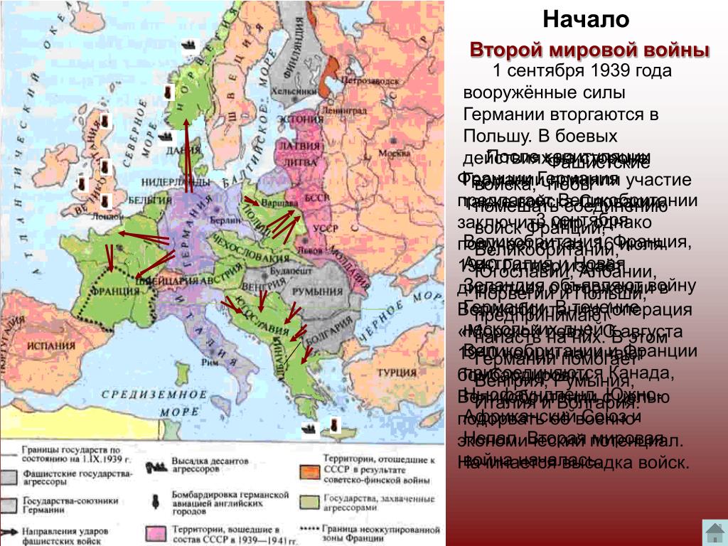 Европа начнет войну. Карта начало второй мировой войны 1939-1941. Карта Европы на начало второй мировой войны. Карта Западной Европы в начале второй мировой войны. Карта Западной Европы начало 2 мировой войны.