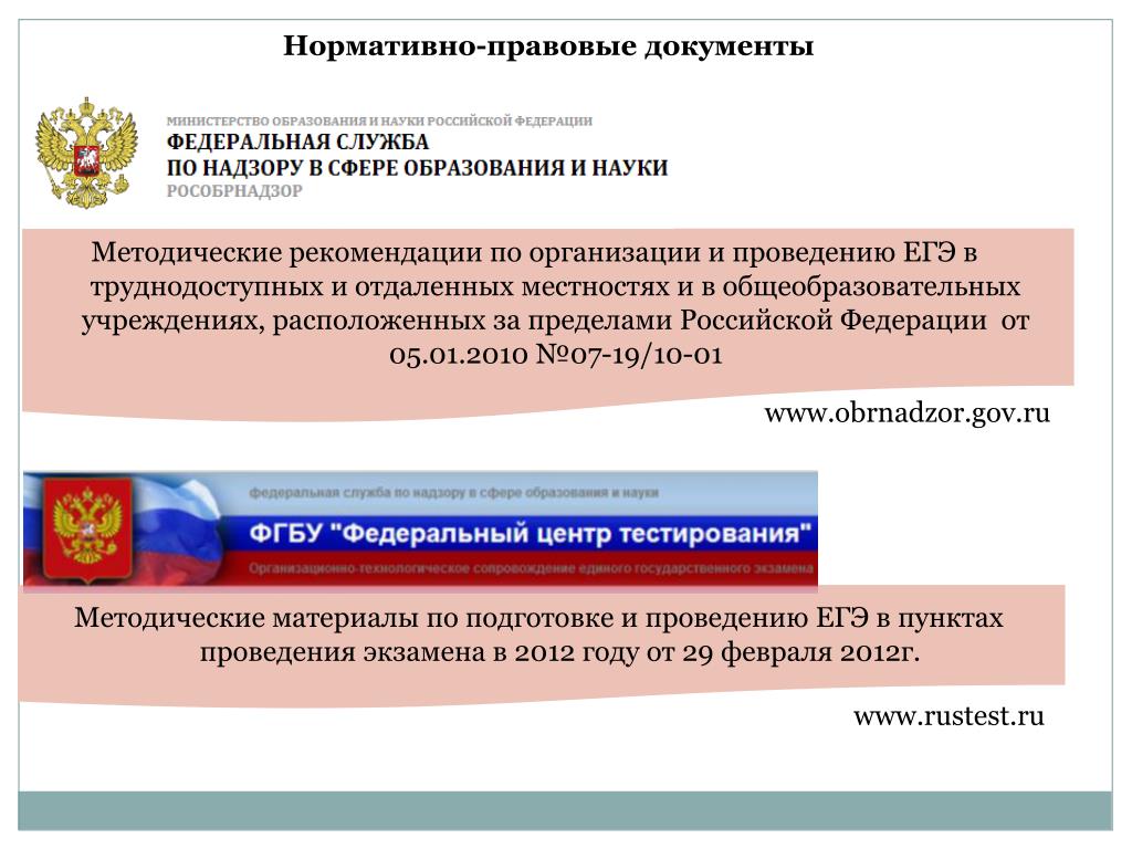 Https edutest obrnadzor gov ru login