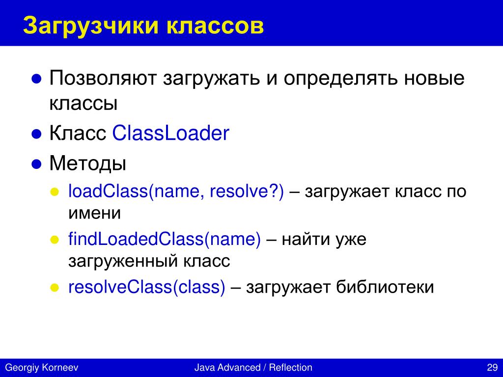 Java загрузчик классов.