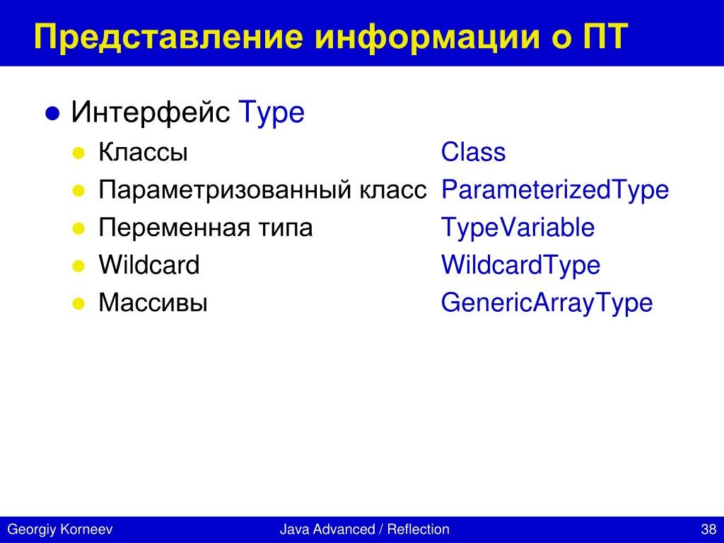 Параметризованные типы java. Параметризованный класс java пример. Параметризованные классы в c# презентация.