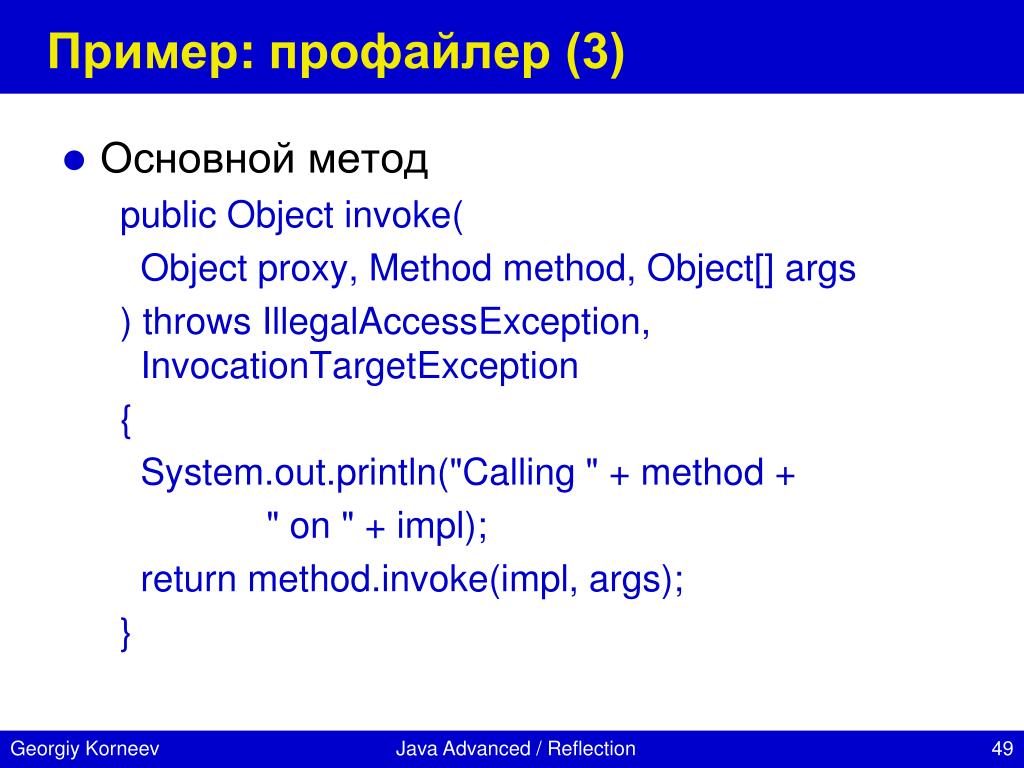 Proxy method. Профайлер профессия. Рефлексия джава. Профайлер в программировании. Профайлер задачи.