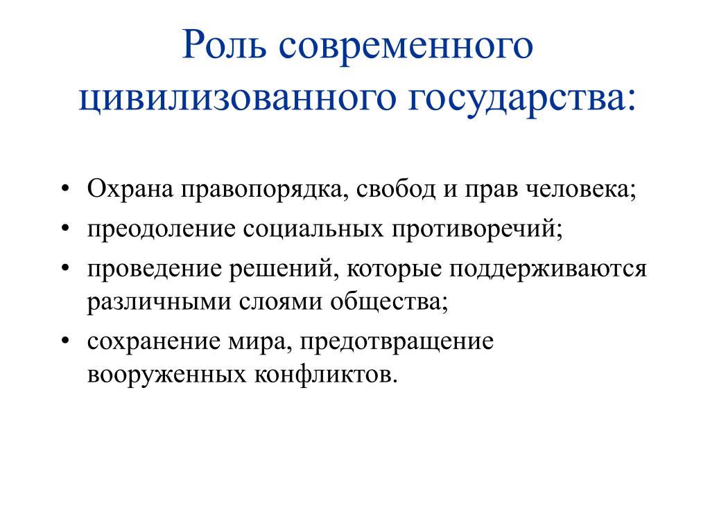 Роль государства в преодолении национальных противоречий