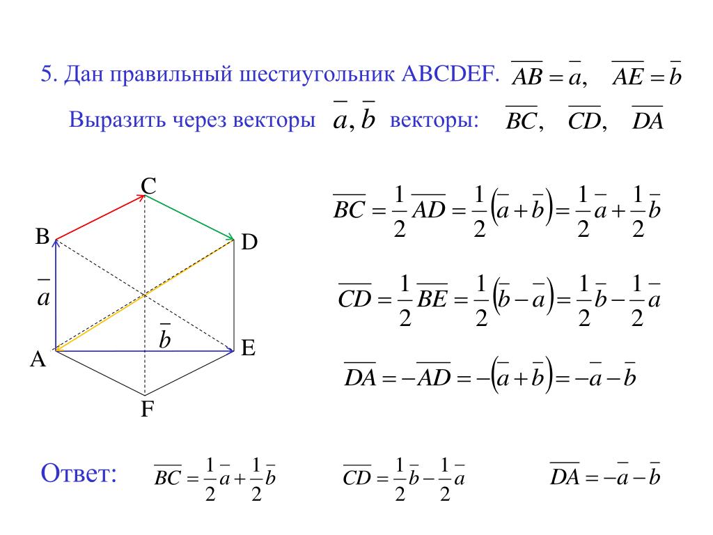 В правильном шестиугольнике выбирают случайную точку. Шестиугольник abcdef. Правильный шестиугольник abcdef. Выразить через векторы.