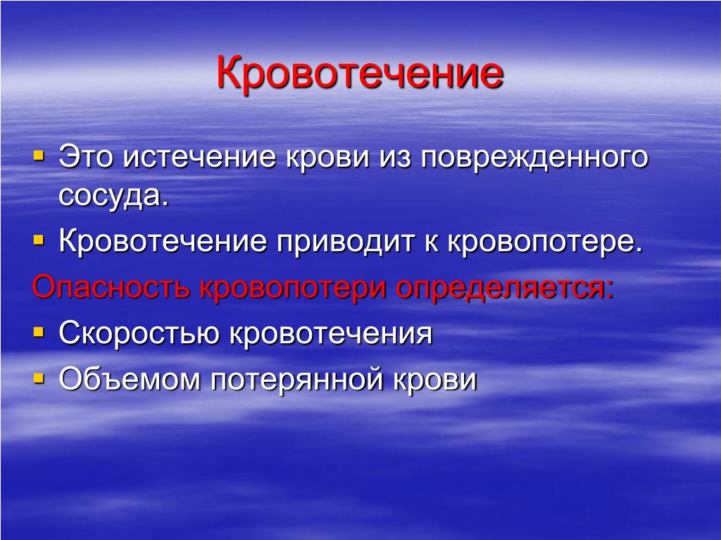 Ятрогенная кровопотеря Ятрогенная кровопотеря