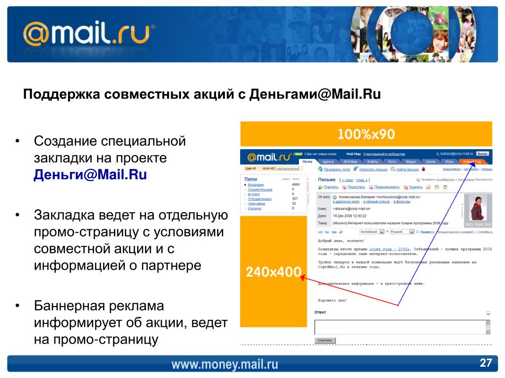 Support mail ru почта. Промо страница. Баннерная реклама майл. Промо страница пример. Баннерная реклама в mail.