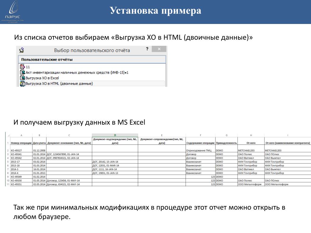 Установить пример. Выгрузка данных в excel. Установки примеры. Список отчетов. Образец список отчетов.