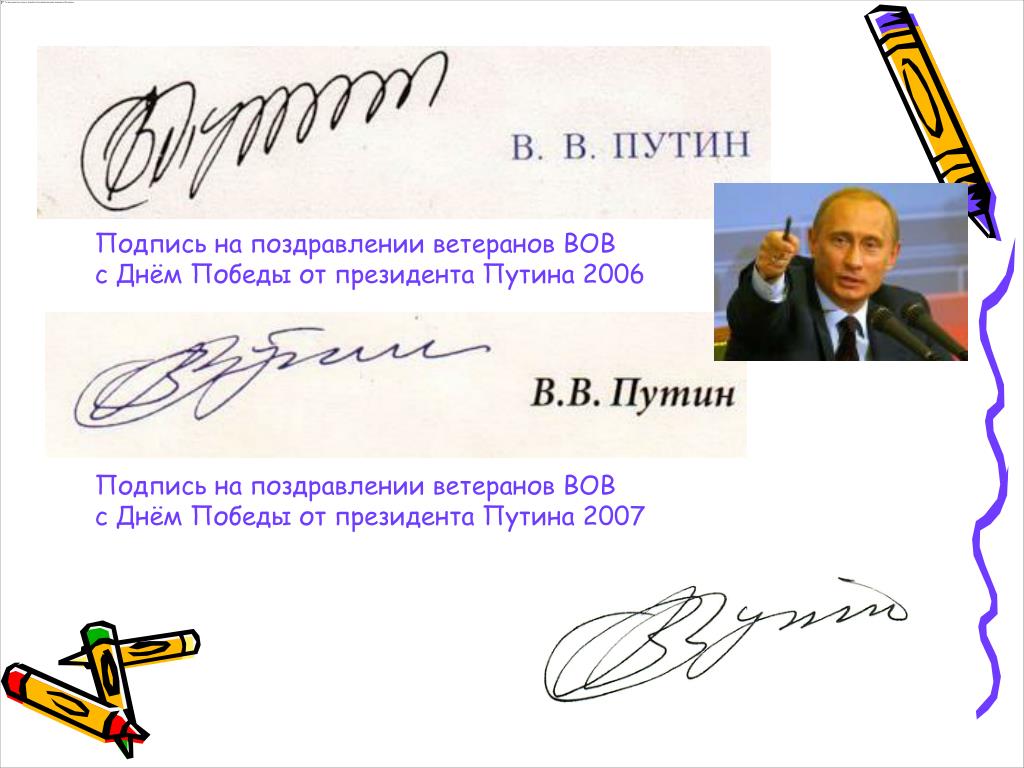 Роспись Путина На Документах Фото