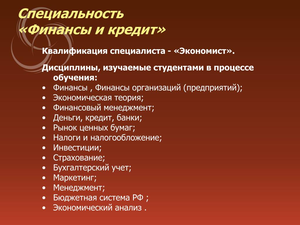 Финансы и кредит. Финансы и кредит специальность. Финансы и кредит профессии. Специальность финансы и кредит квалификация. Специализация финансы и кредит.