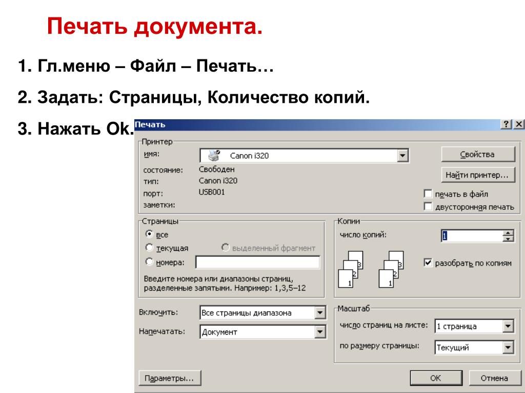 Количество страниц для печати. Печать для документов. Распечатать документы. Как напечатать документ. Печать текстового документа.