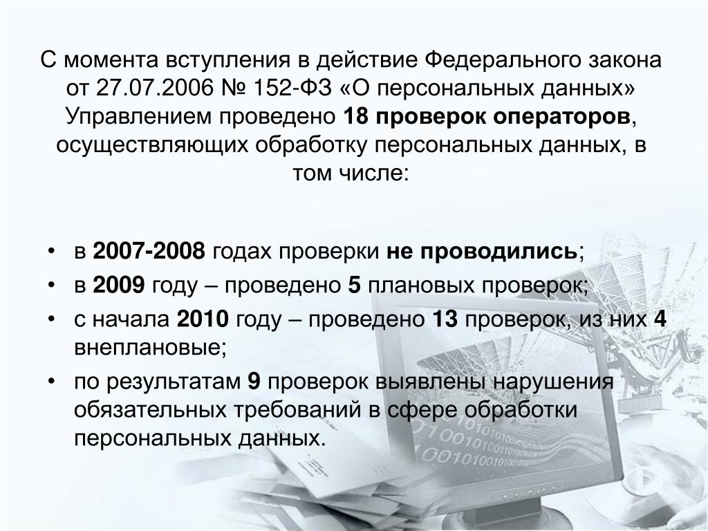 Фз 152 2006 о персональных данных. ФЗ О персональных данных 152-ФЗ от 27.07.2006. 152-ФЗ от 27.07.2006г о персональных данных c изм от 24.04.2020. Приказ 152 ФЗ от 27.07.2006 о персональных данных. Федеральный закон о персональных данных от 27.07.2006.