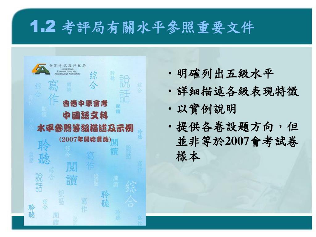 Ppt ä¸­å­¸æœƒè€ƒèªªè©±èƒ½åŠ›è©•ä¼° é‡é»žæŽ¢è¨Ž æœ—è®€ åŠ å£èªžæºé€š è©•æ ¸åŽŸå‰‡ æ–¹å¼ æ°´å¹³ç­‰ç´šæè¿°åŠç¤ºä¾‹ Powerpoint Presentation Id 5307708
