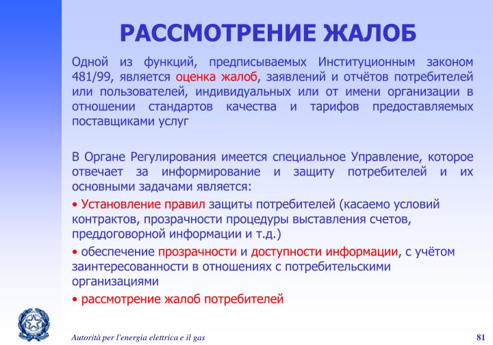 Потребительская