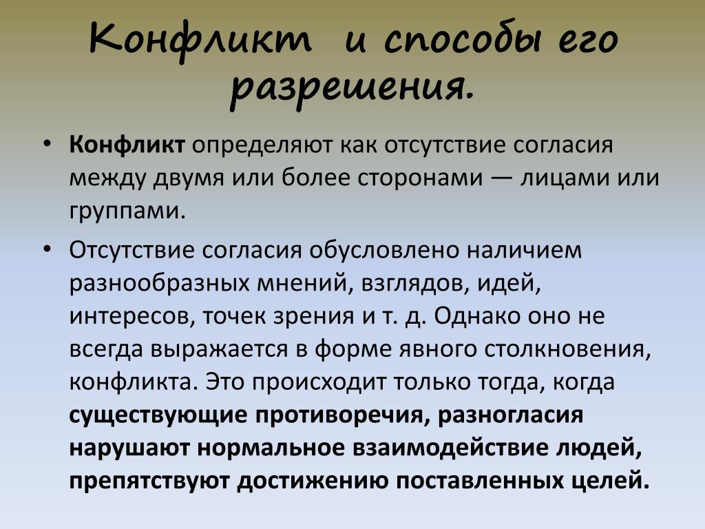 Как можно разрешить конфликт. Конфликты и пути их разрешения. Пути и способы разрешения конфликтов. Конфликты и способы их разрешения. Методы разрешения конфликтных ситуаций.