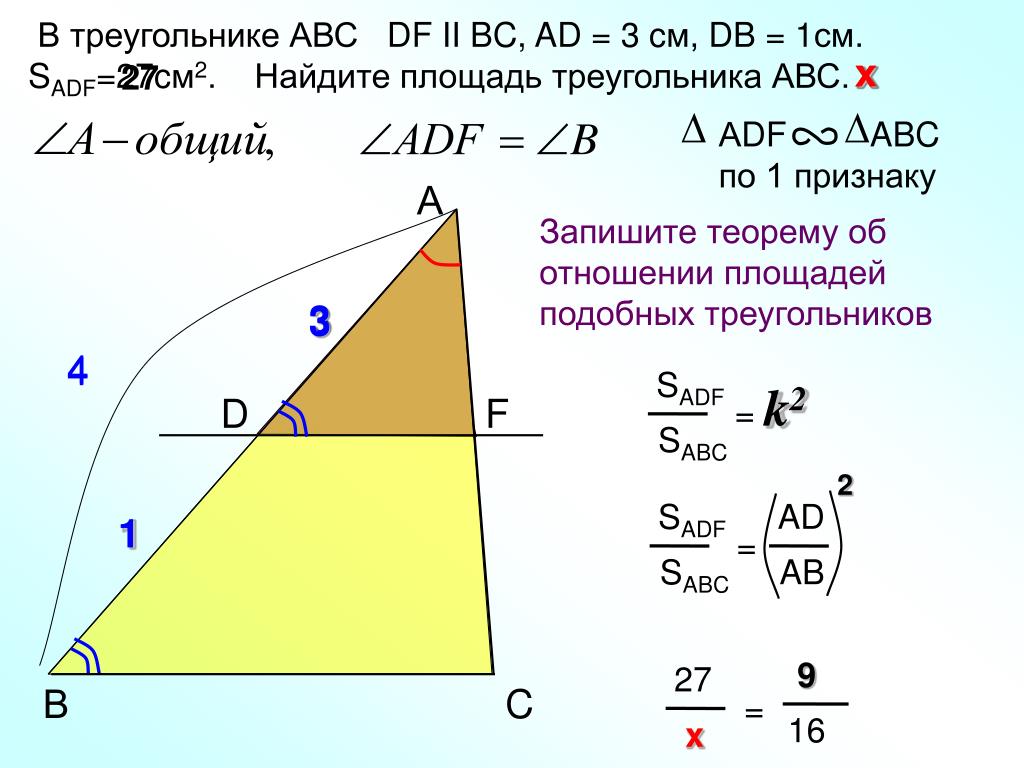 Треугольник 1 9 90. Как найти площадь треугольника. Нахождение площади подобных треугольников. Найдите площадь трегльникаавс. Как найти подобие площадей треугольников.
