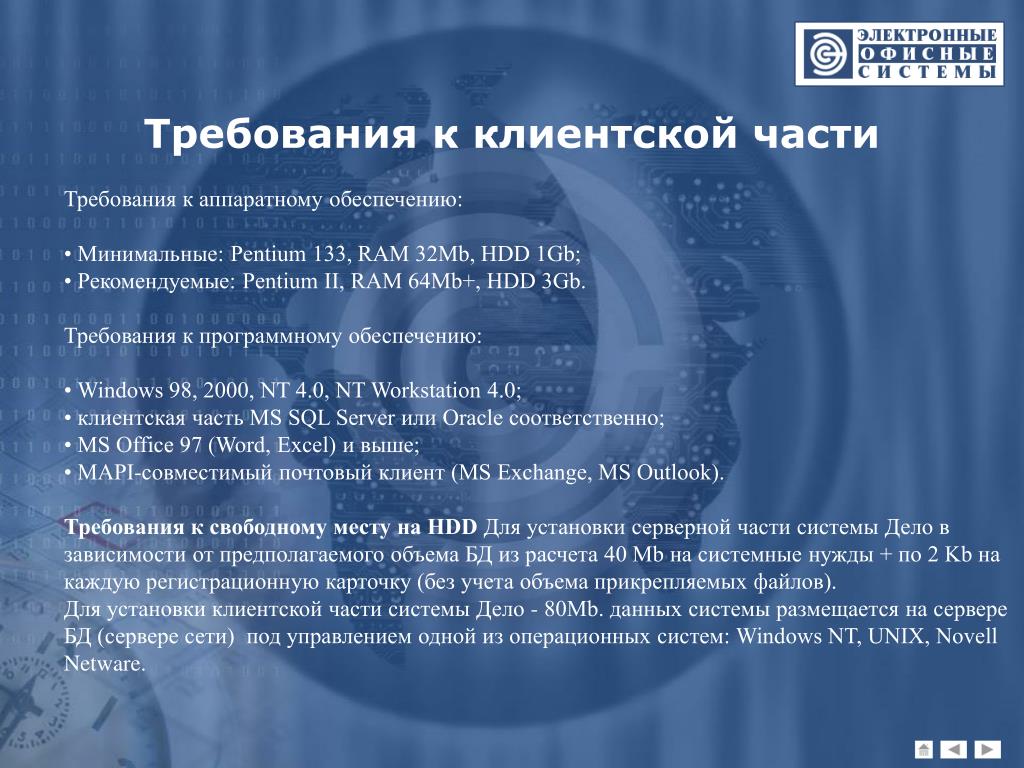 Минимальное обеспечение. Требования к аппаратной части. Требования к аппаратному обеспечению минимум. Набор программ для обеспечения автоматизации делопроизводства.