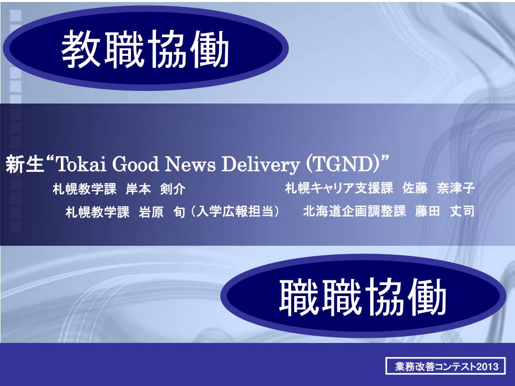 Ppt 業務改善コンテスト 13 Powerpoint Presentation Free Download Id Ppt 業務改善コンテスト 13 Powerpoint Presentation Free Download Id
