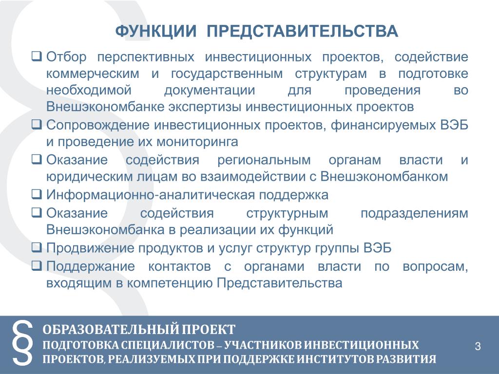 Функции представительства организации. Функции представительства. Функции института представительства. Функционал представительства. Функции представительства юридического лица.