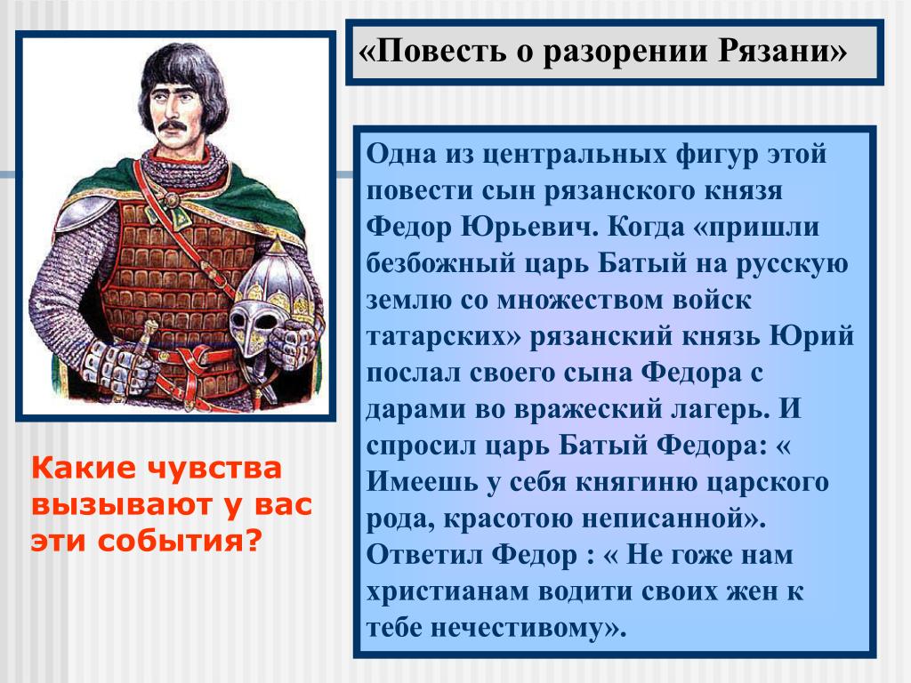 Воевода руководивший обороной владимира 12. Повесть о разорении Рязани Батыем. Повесть о разорении Рязани Ханом Батыем.