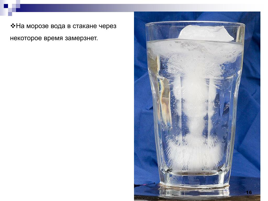 Лед 3 реакция. Замерзшая вода в стакане. Замерзание воды в стакане. Опыт с замораживанием воды. Замороженная вода в стакане.