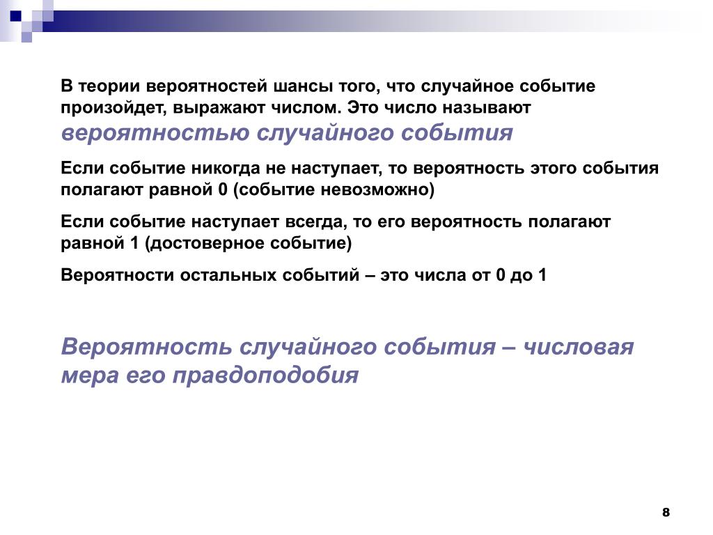 Вероятное случайное событие. Случайное событие в теории вероятности это. Что такое шанс теория вероятности. Теория вероятности в военном деле. Вероятность и частота события 7 класс.