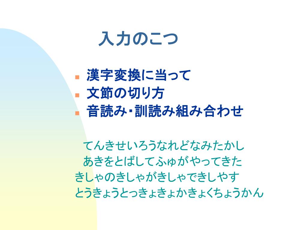 Ppt ワープロを使う Powerpoint Presentation Free Download Id